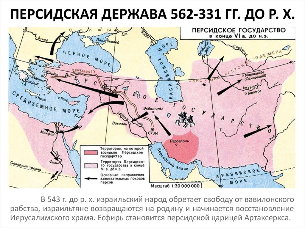 Древняя персия на карте 5 класс. Персидская держава в 6 веке нашей эры.