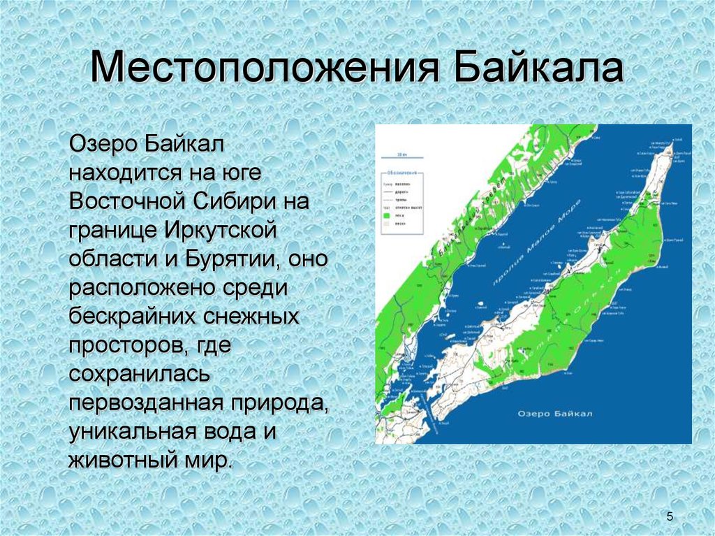 Где находится байкал страна. Байкал местоположение. Место расположения озера Байкал. Географическое положение Байкала. Местоположение Байкала на карте.