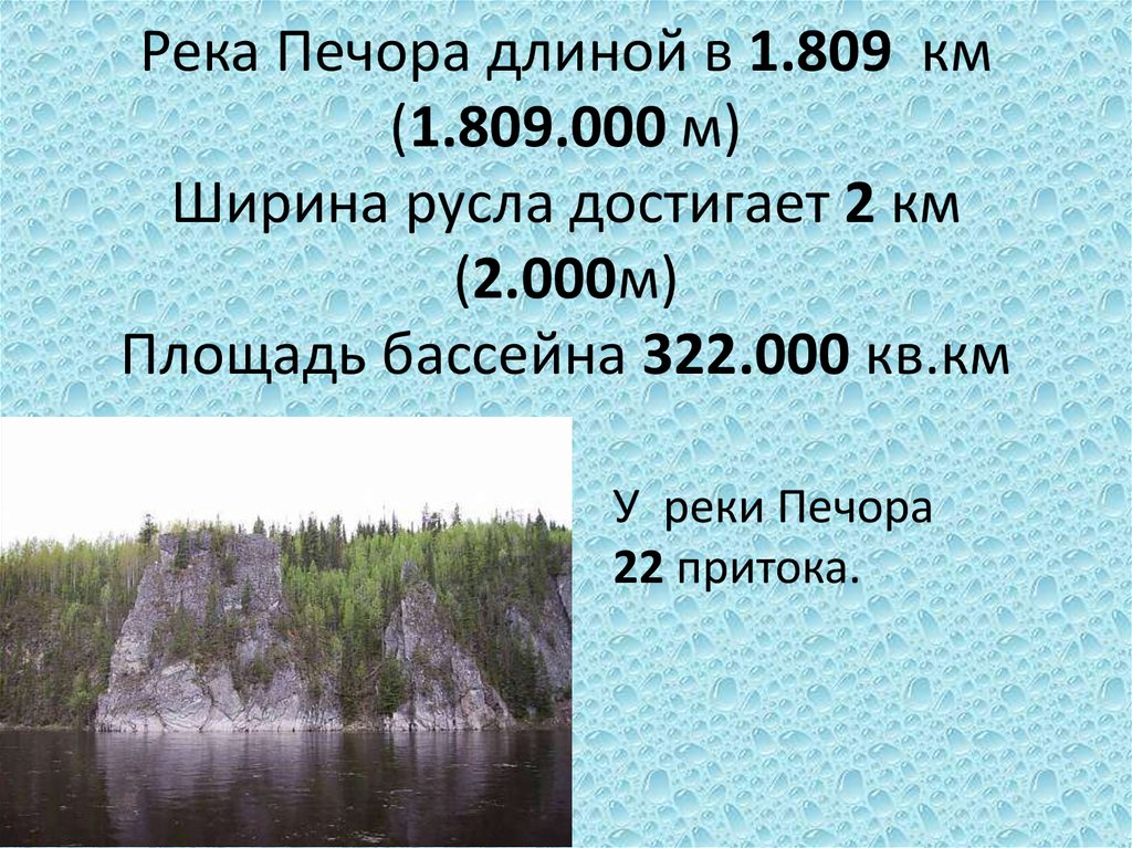 Ширина реки. Протяженность реки Печора. Длина реки Печора. Бассейн реки Печоры. Ширина реки Печора.