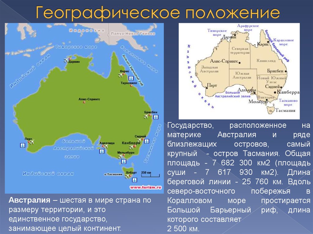 Крупные острова на северо востоке австралии. Протяженность береговой линии Австралии. Береговая линия Австралии 7 класс география. Объекты береговой линии Австралии 7 класс. Географическое положение Австралии карта.