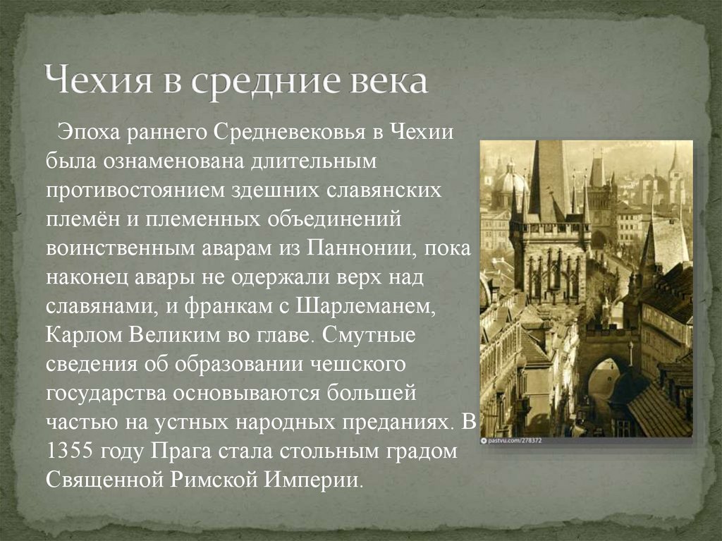 Польша в 14 15 веках 6 класс. Образование в Чехии в средние века. Чехия 15 век. Чехия в раннее средневековье. Чехия в период средневековья.