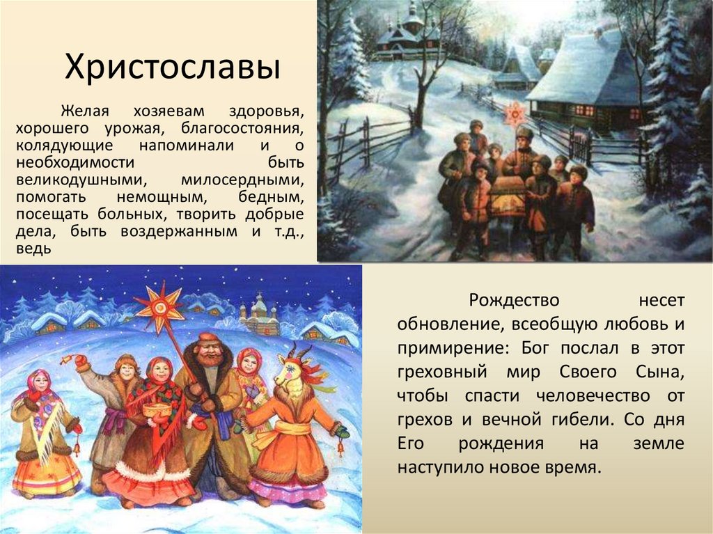 Рождество рассказ 5. Святки христославы. Христославы со звездой. Колядки христославы. Христославы на Рождество для детей.