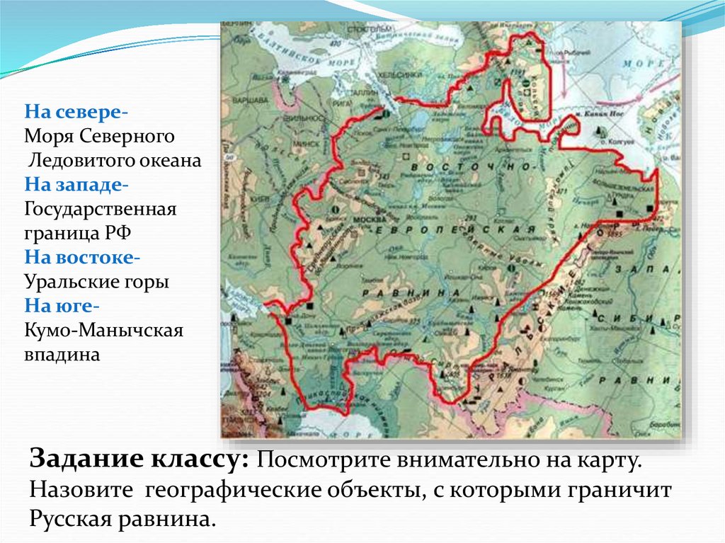 Восточно европейская равнина какие крупные города. Географическая карта России Восточно европейская равнина. Границы Восточно европейской равнины на карте. Рельеф Восточно-европейской равнины контурная карта. География Восточно европейская равнина карта.