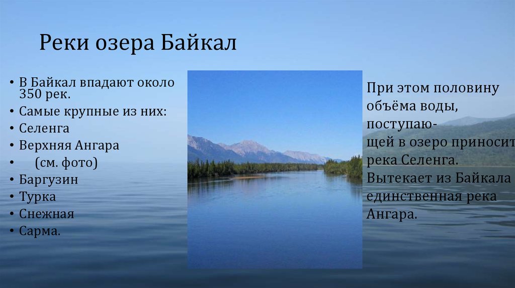 Краткое описание озера