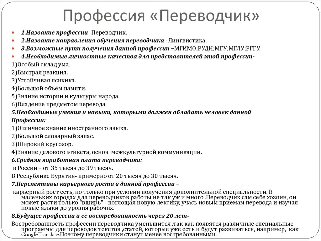 Вопросы переводчику. Переводчик профессия. Задачи профессии Переводчика. Специализация профессии Переводчика. Переводчик специальность.