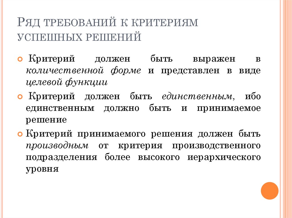 Г критерий. Критерии успешного решения. Приведите примеры определения критериев успешного решения.. Критерий для решения о контроле. Производственные критерии.