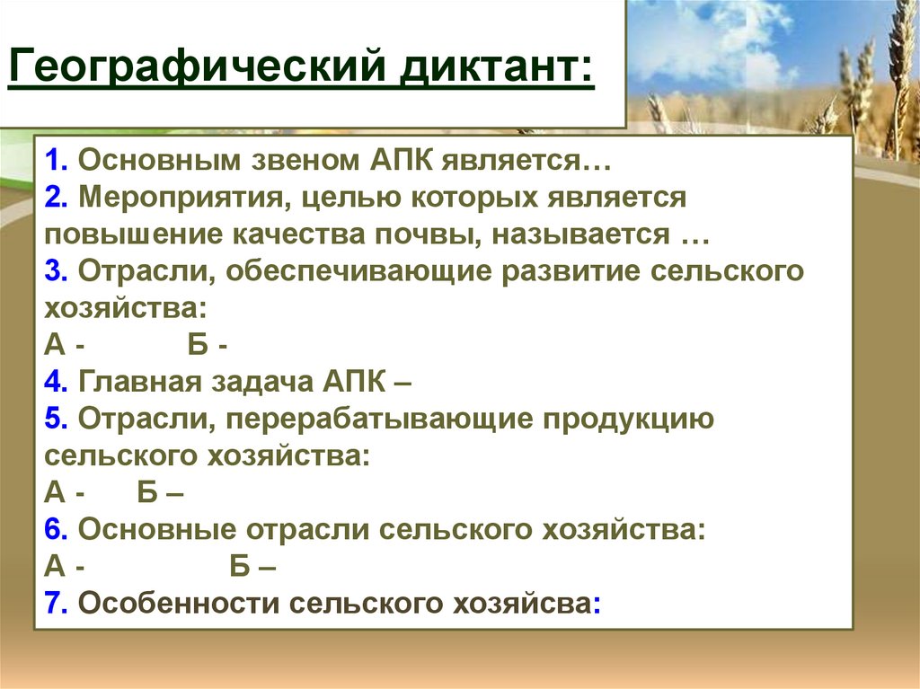 Сельское хозяйство география 9. Основным звеном АПК является. Агропромышленный комплекс география. Агропромышленный комплекс 9 класс. Особенности агропромышленного комплекса.