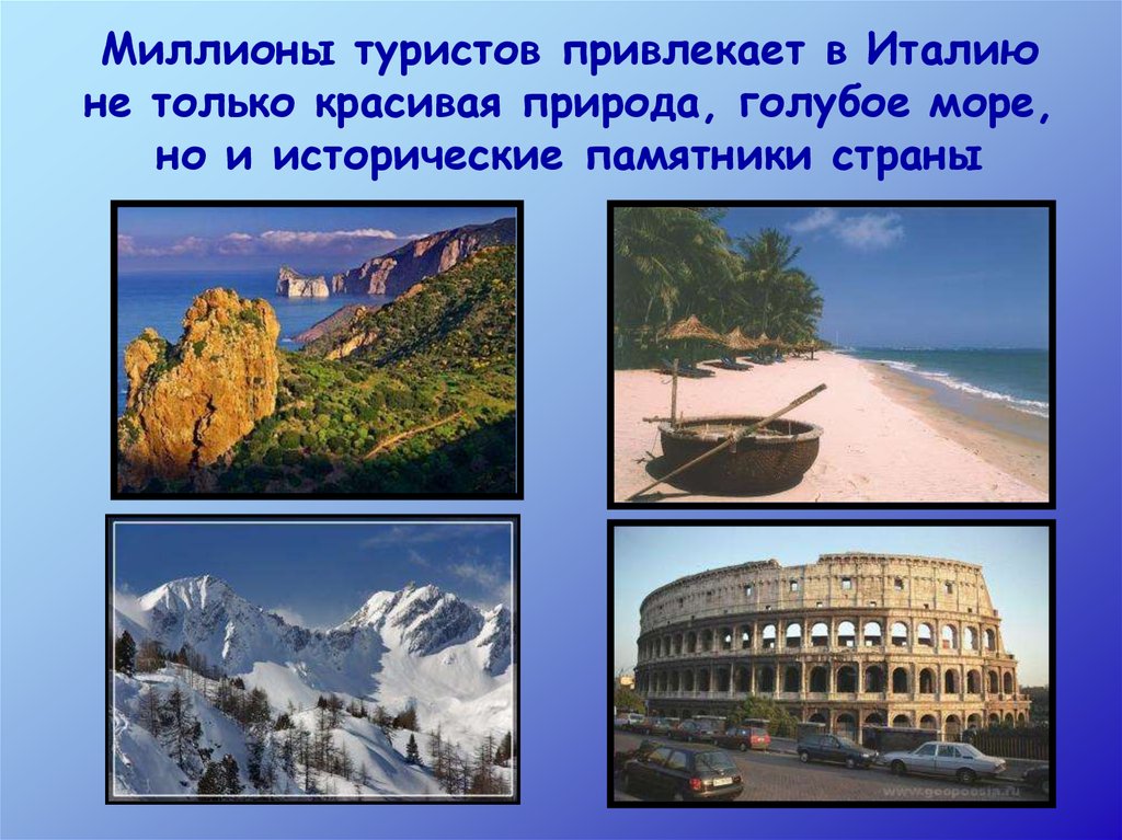 Презентация на тему италия. Италия презентация. Презентация по Италии. Презентация Страна Италия. Природа Италии презентация.