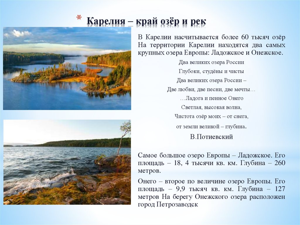 Класс карелии. Стихи о Карелии. Карелия презентация. Стихотворение о Карелии. Рассказ о Карелии.