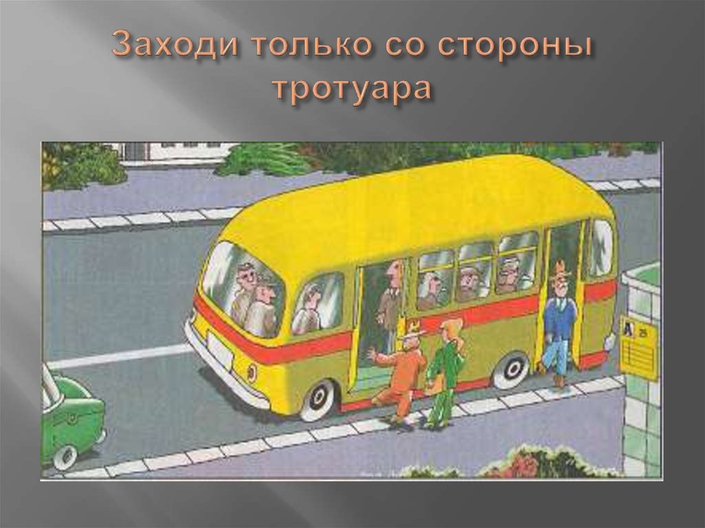 Посадка высадка пассажиров автобуса. ПДД для детей автобус. Высадка из автобуса. Посадка в автобус. Остановка автобуса.