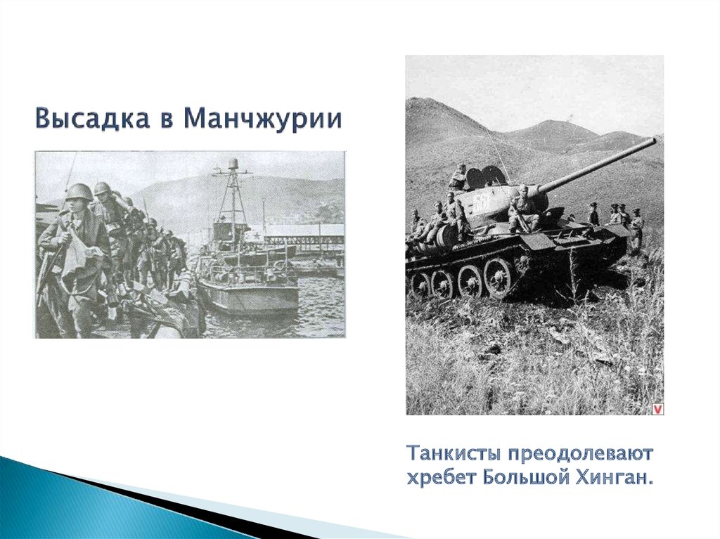 Большой хинган. Форсирование Хингана. Война с Японией большой Хинган. Большой Хинган перевал. Большой Хинган операция.