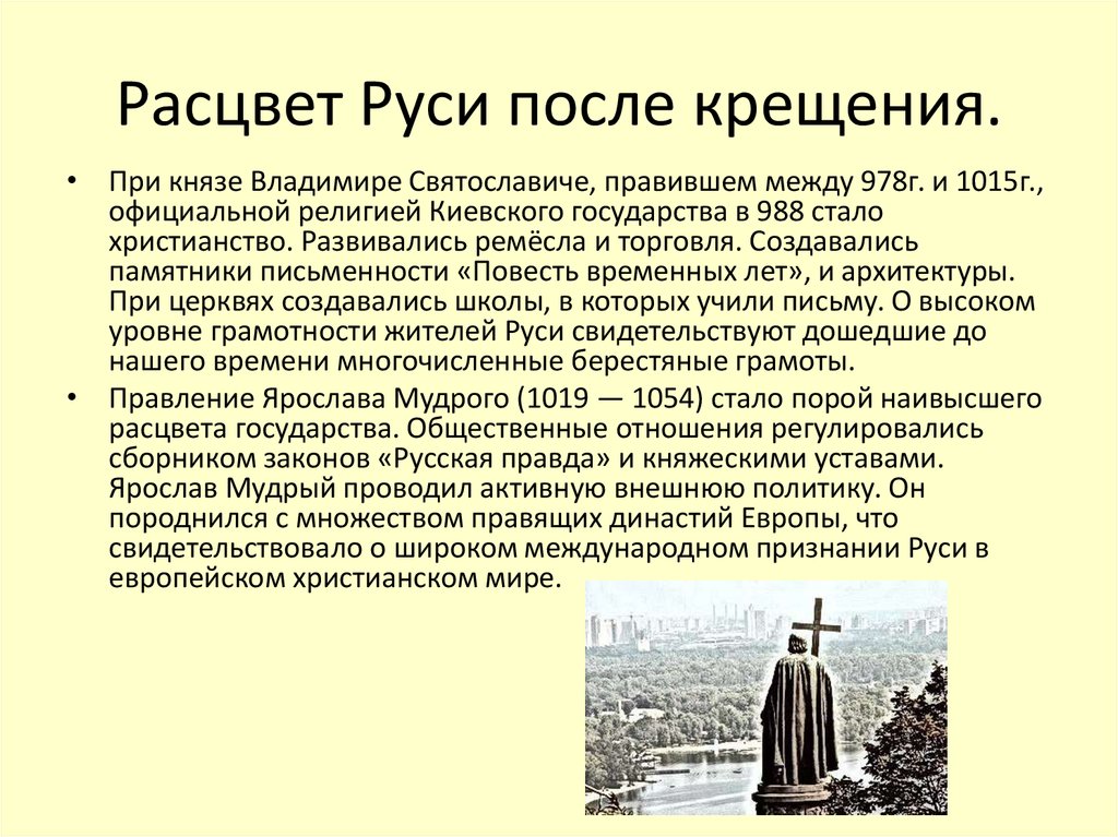 Как изменилась жизнь владимира после крещения