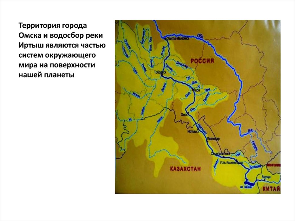 Иртыш исток и устье