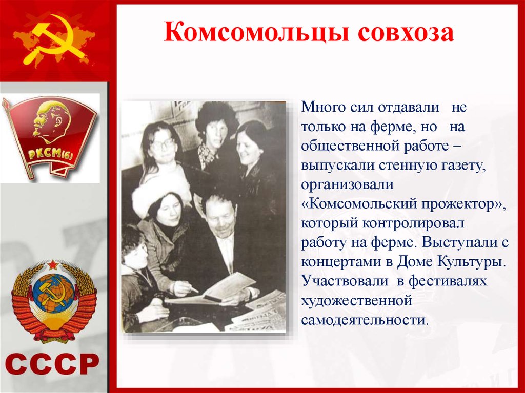 Солигорск комсомола. Комсомольцы СССР. Презентация про комсомольцев. Китайский комсомол. Молодые комсомольцы.