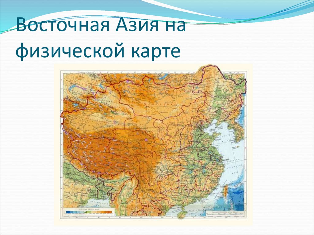 Рельеф средней азии. Восточная Азия физ карта. Рельеф Восточной Азии на карте. Юго-Восточная Азия карта рельефа. Рельеф центральной Азии карта.