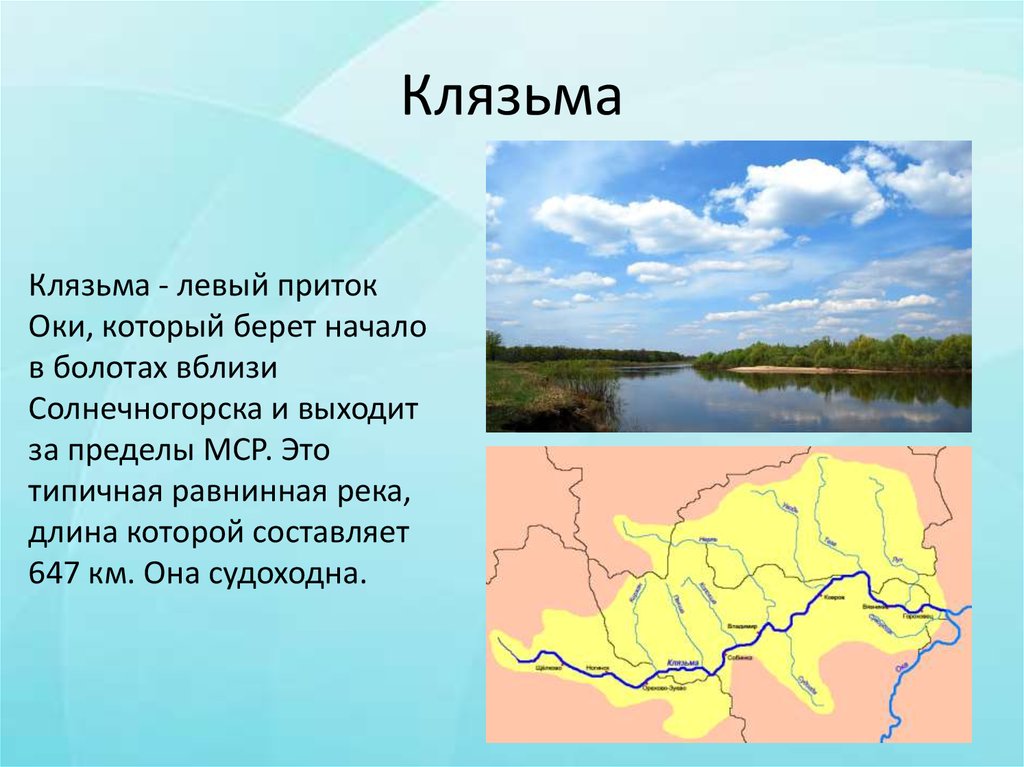 Водные богатства владимирской области