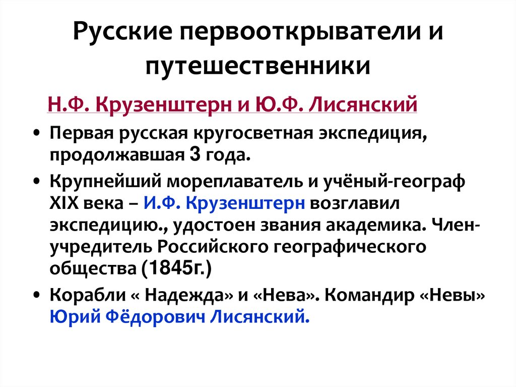 Российские путешественники первооткрыватели. Русские путешественники и первопроходцы 19 века. Русские Первооткрыватели и путешественники таблица. Русские путешественники и первопроходцы 19 века таблица. Первооткрыватели России 19 века таблица.