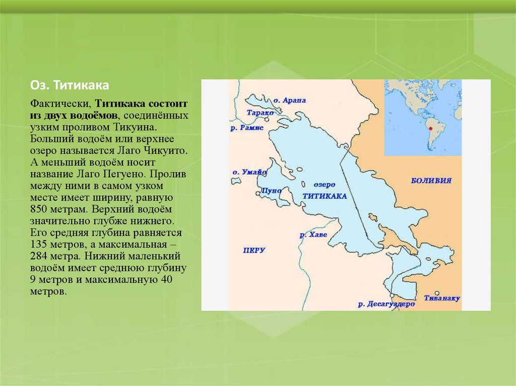 Координаты озера титикака. Озеро Титикака на физической карте. Расположение озера Титикака на карте. Озеро Титикака на карте. Где находится оз Титикака на карте.