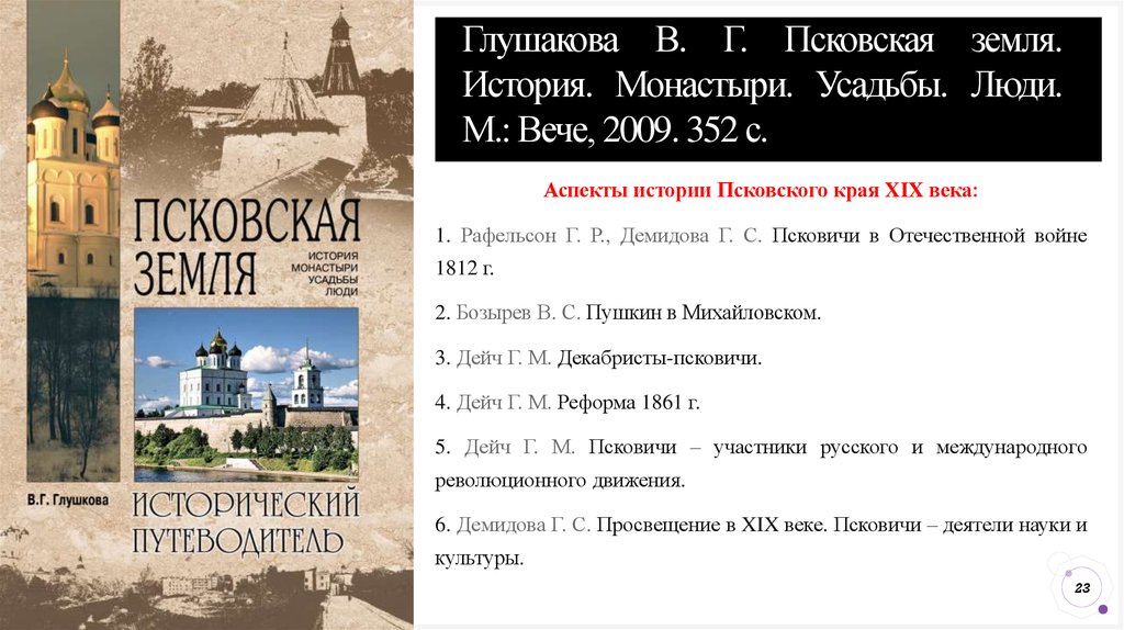 Аспекты истории. Книги по истории Псковского края. История Псковского края. История Пскова и Псковской земли. Псковские земли история.