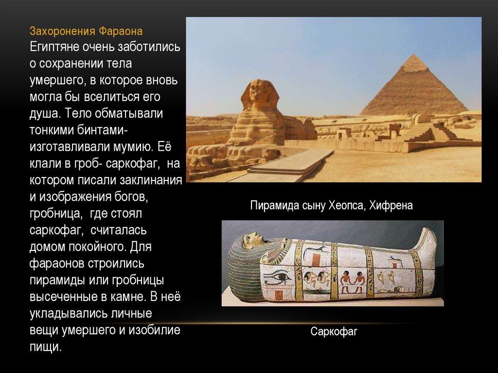 Страна где для погребения фараонов строили пирамиды. Захоронение фараона древний Египет. Погребение фараонов в древнем Египте. Древний Египет погребение фараона ВПР пятый класс.