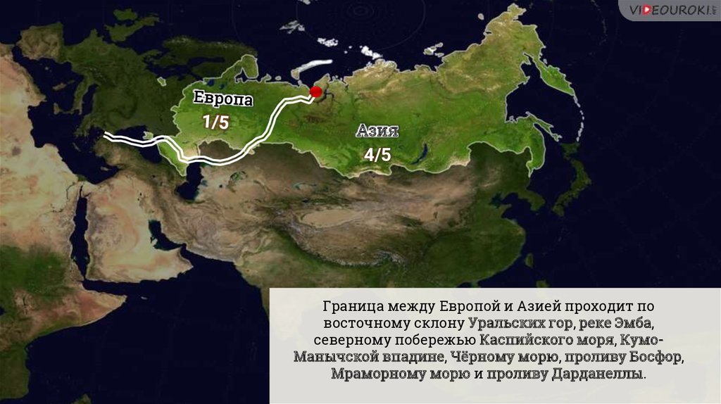 Где проходит европа. Европа и Азия на карте. Граница Европы и Азии в России. Европа и Азия на карте России. Разделение Европы и Азии на карте.