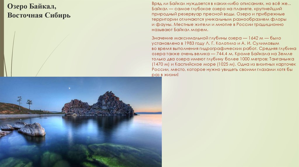 Озеро имеет глубину 20. Визитная карточка озера Байкал. Визитная карточка Сибири озеро Байкал-. Озера Восточной Сибири список. Самые крупные озера Восточной Сибири.