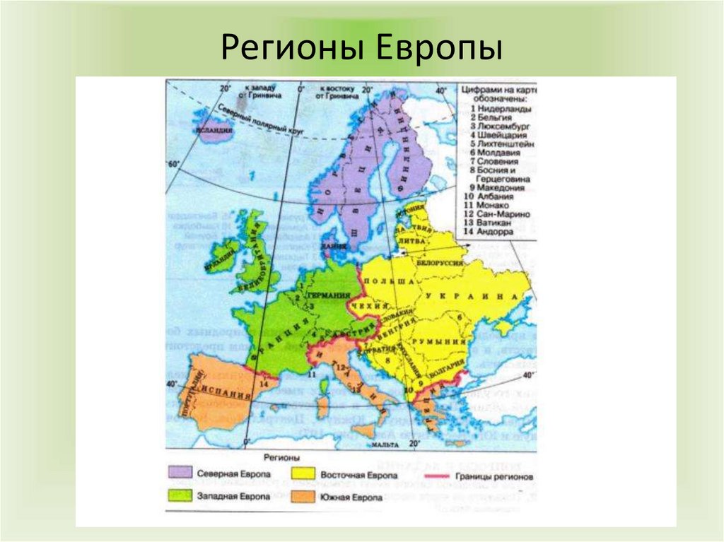 Средняя европа. Регионы Европы. Географические регионы Европы. Карта Европы с регионами. Названия регионов Европы.