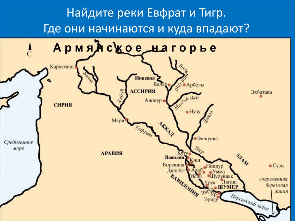 Евфрат протекает. Тигр и Евфрат Месопотамия. Междуречье тигра и Евфрата карта. Река тигр и Евфрат. Месопотамия тигр и Евфрат на карте.