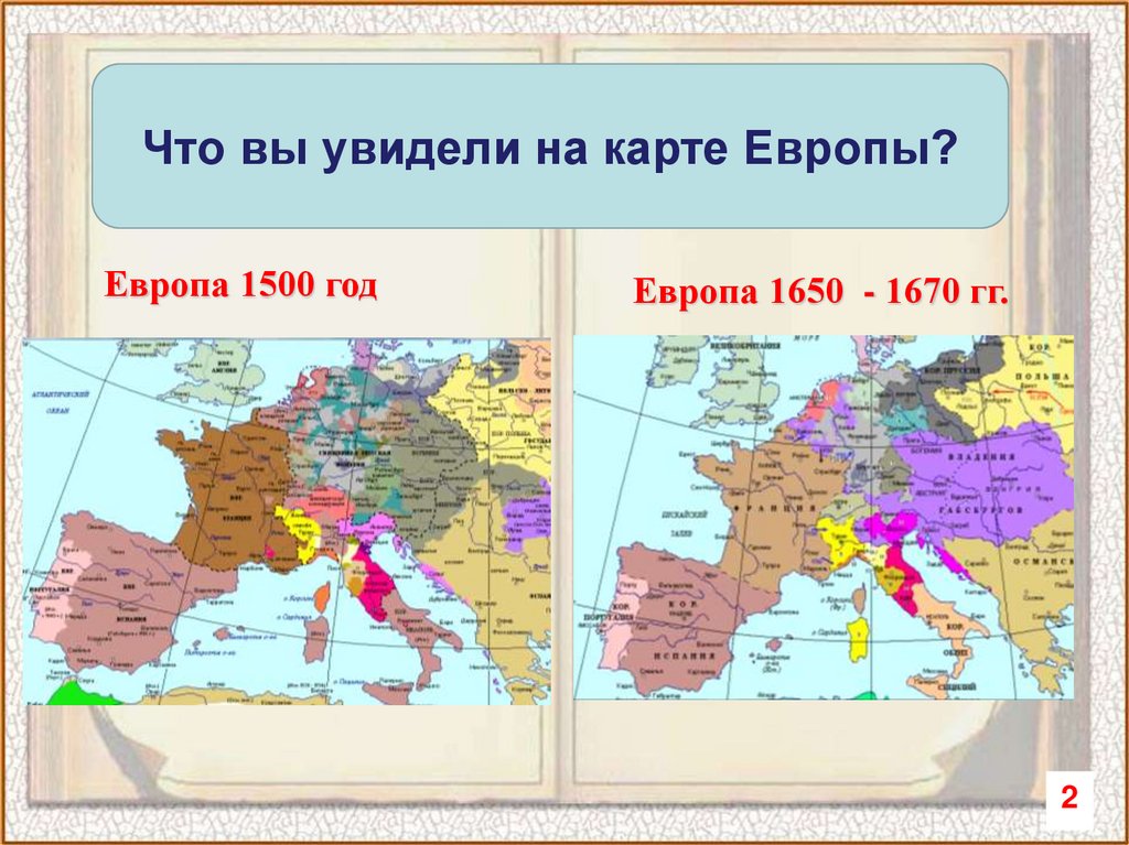 Исторические карты европы. Карта Европы 1650 года. Карта Европы 1650 года политическая. Карта Европы 1500 года. Политическая карта Европы 1500 года.