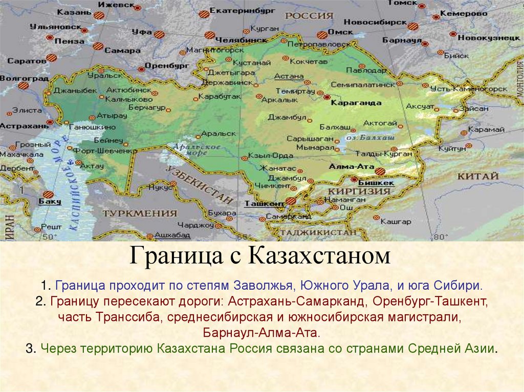 Казахстан это какая страна. Граница Казахстана с Россией. Граница РФ И Казахстана на карте. Карта границы России и Казахстана с городами. Казахстан на карте России границы.
