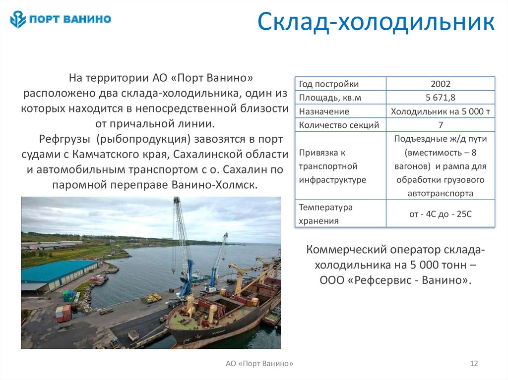 Погода ванино хабаровского на неделю. Порт Ванино расписание паромов на Сахалин. Паромная переправа Ванино - Холмск. Билет на паром Ванино Холмск.