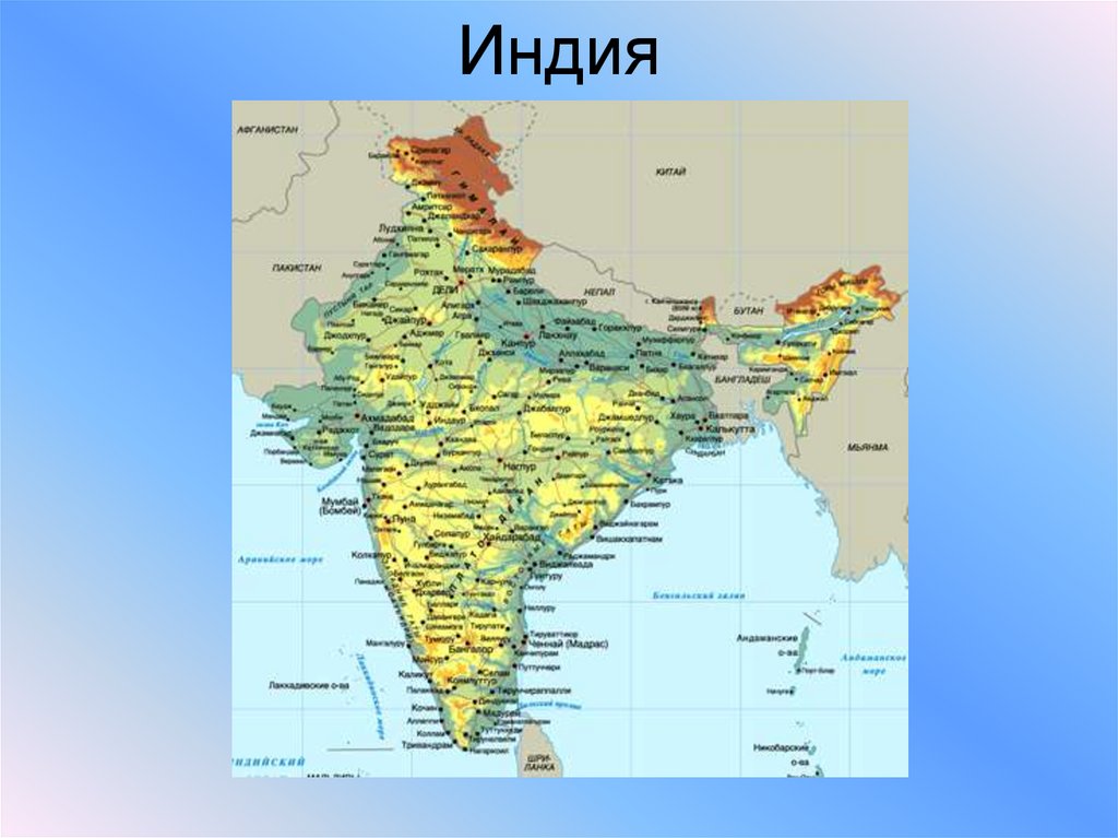 Какой полуостров занимает индия. Карта государств и столиц Индии. Индия площадь территории. Индия страны и столицы на карте.