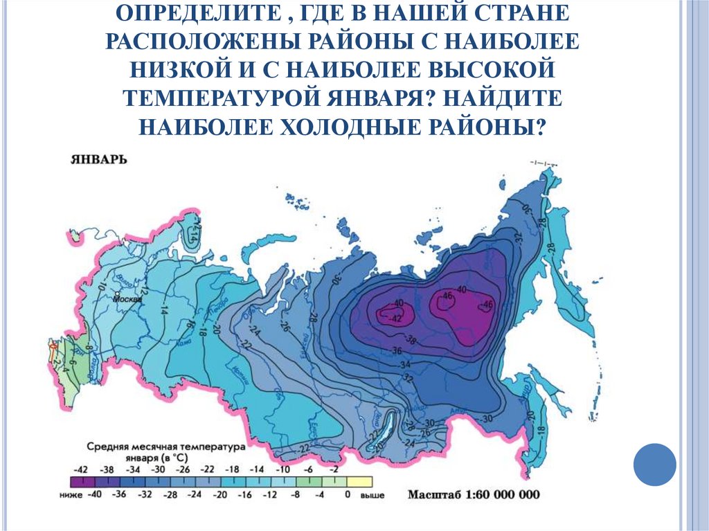 Где самые теплые воды. Карта влажности России. Температурная карта. Средние температуры января в России. Карта влажности воздуха России.