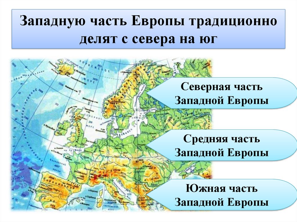 На какие районы делится западная европа. Западная Европа. Западная часть Европы. Южная часть Западной Европы. Западная Европа география.