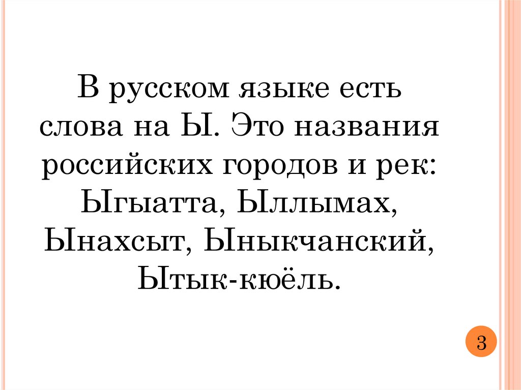 Интересное о русском языке. Интересные факты о русском языке 2 класс. Пять фактов о русском языке. Интересные факты о русском языке 3 класс. Интересные факты о русском языке короткие.