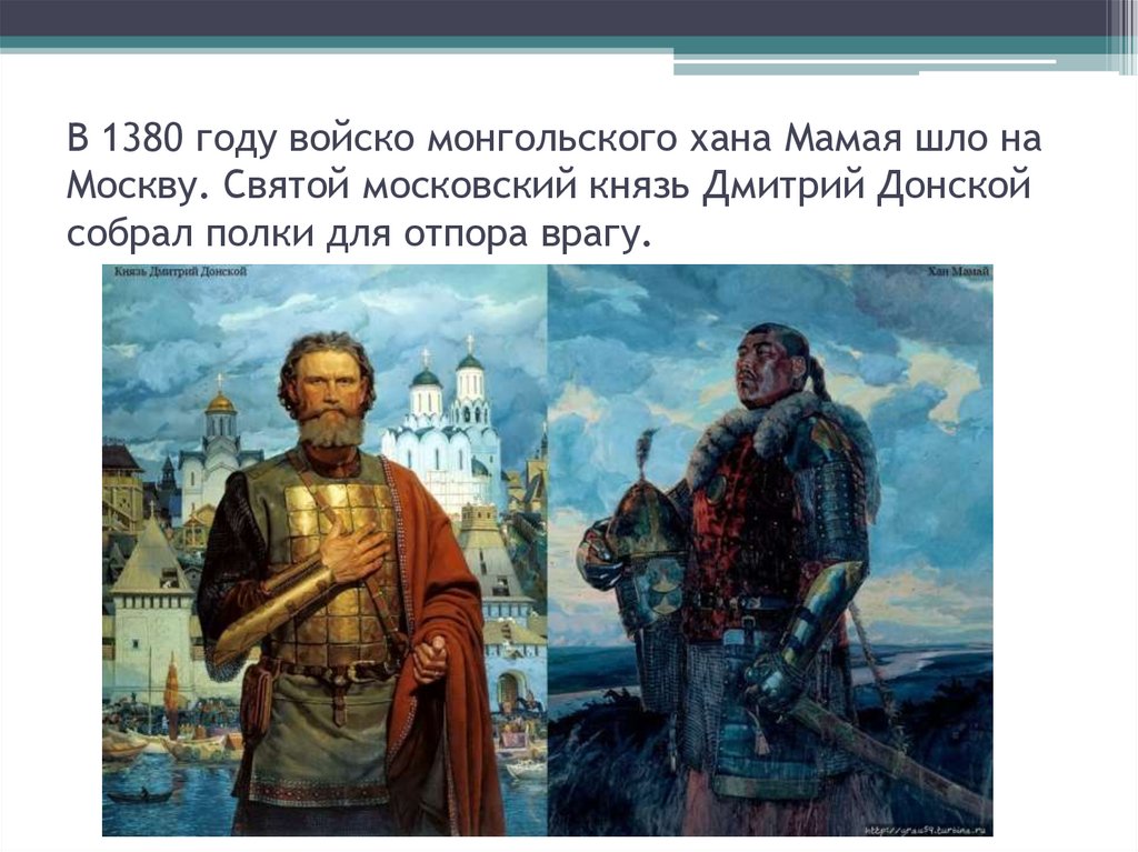 Князь мамай мамаев