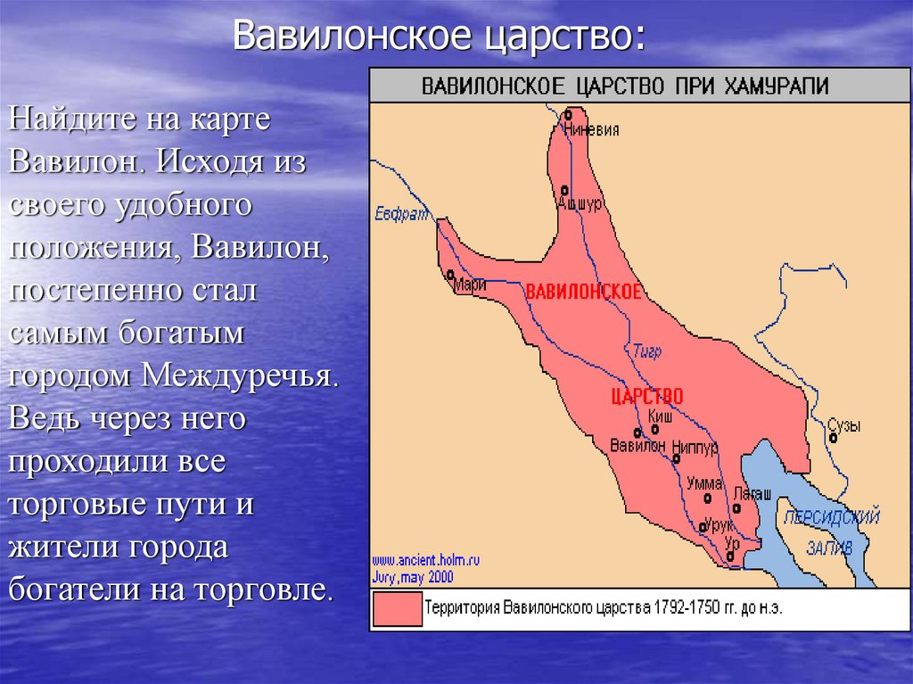 Где находился вавилон страна. Карта вавилонского царства при Хаммурапи 5 класс. Вавилонское царство при Хаммурапи. Столица вавилонского царства при Хаммурапи. Границы вавилонского царства при Хаммурапи.