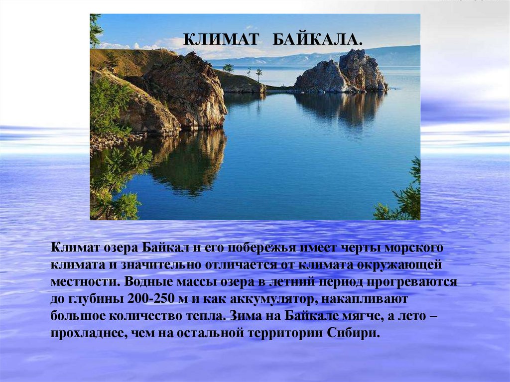 Озеро байкал имеет глубину. Климат озера Байкал. Оз Байкал климат. Климат Байкала презентация. Климат Байкала кратко.