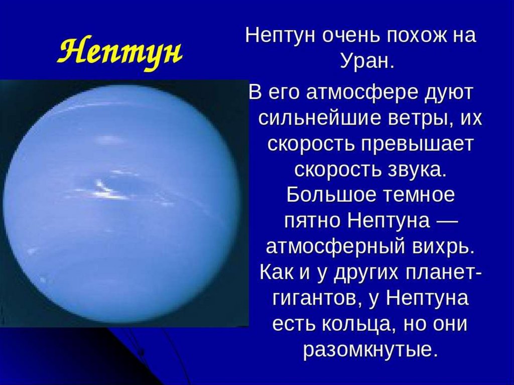 Вода на уране. Нептун особенности планеты. Нептун Планета презентация. Презентация на тему Нептун. Нептун характеристика планеты.