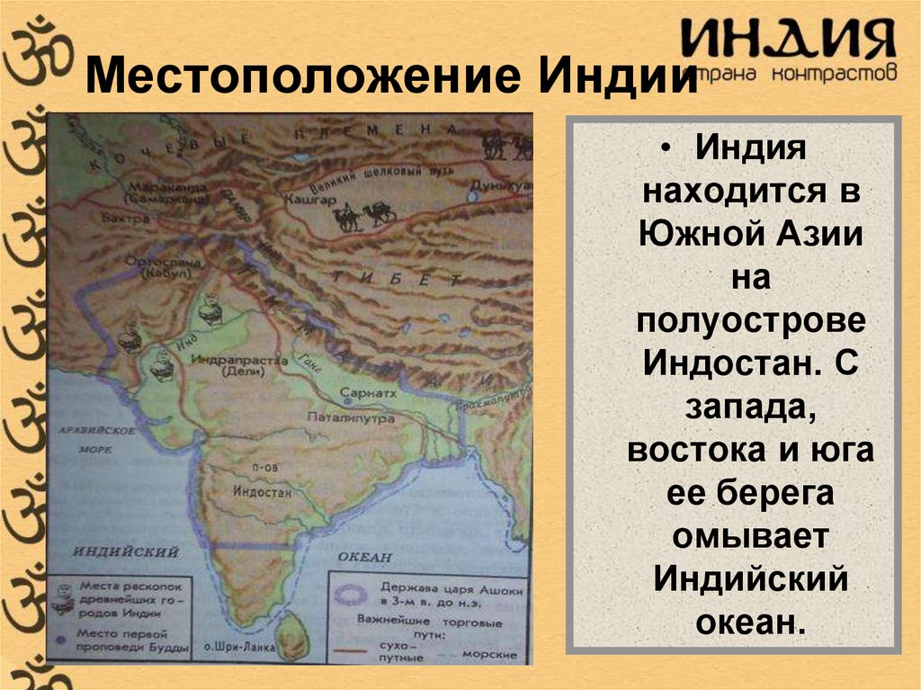 Где находится индия китай. Древняя Индия полуостров Индостан. Древняя Индия 5 класс история карта. Древняя Индия местоположение государство. Местоположение древней Индии на карте.