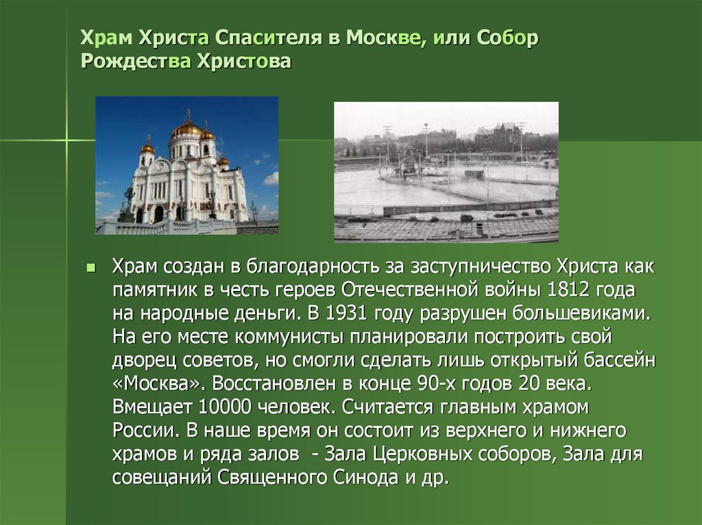 Храм христа спасителя история. Храм Христа Спасителя Москва рассказ. Храм Христа Спасителя в Москве рассказ 5 класс. Храм Христа Спасителя краткая история для детей. Храм Христа Спасителя в Москве история кратко для детей 2 класса.