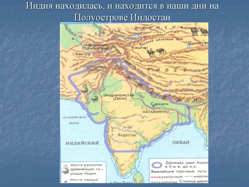Отметить на контурной карте древнюю индию. Древняя Индия полуостров Индостан. Полуостров Индостан и Аравийский. Полуостров Индостан на карте древней Индии. Карта Индии полуостров Индостан.
