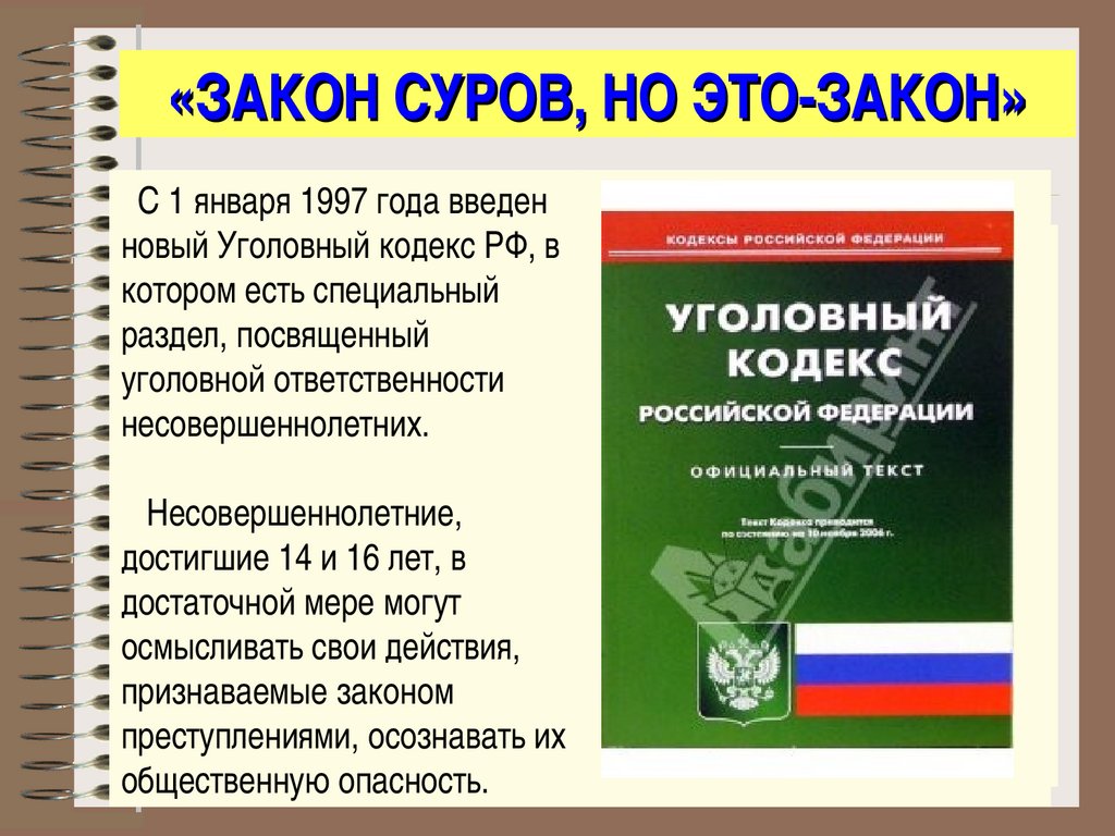 Закон суров но это закон. Закон суров. Закон суров но он закон. Закон суров но это закон сочинение. Классный час закон суров но это закон РБ.