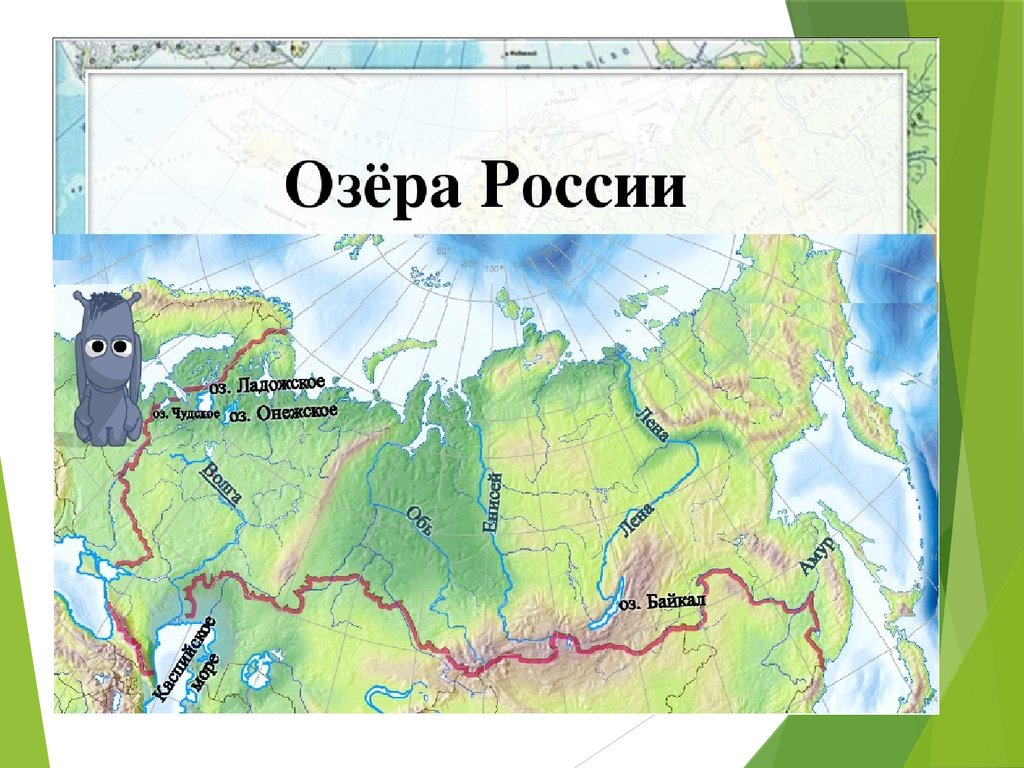 Озера на контурной карте. Крупные озера России на карте. Крупнейшие озера России на карте. Крупные озёра России на карте России. Физическая карта России озера.