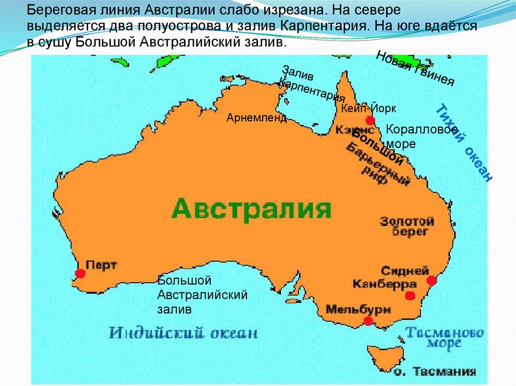 Несколько полуостровов. Карпентария на карте Австралии. Заливы: большой австралийский, Карпентария.. Залив Карпентария на карте. Полуостров Кейп-Йорк на карте Австралии.