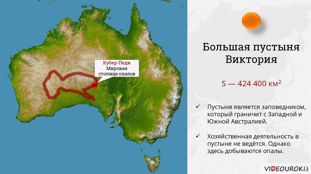 На каком материке находится большой водораздельный. Рельеф большой Водораздельный хребет на карте Австралии. Большая Водораздельный хребет в Австралии на карте. Большая Песчаная пустыня в Австралии на карте. Водораздельный хребет Австралии на карте.