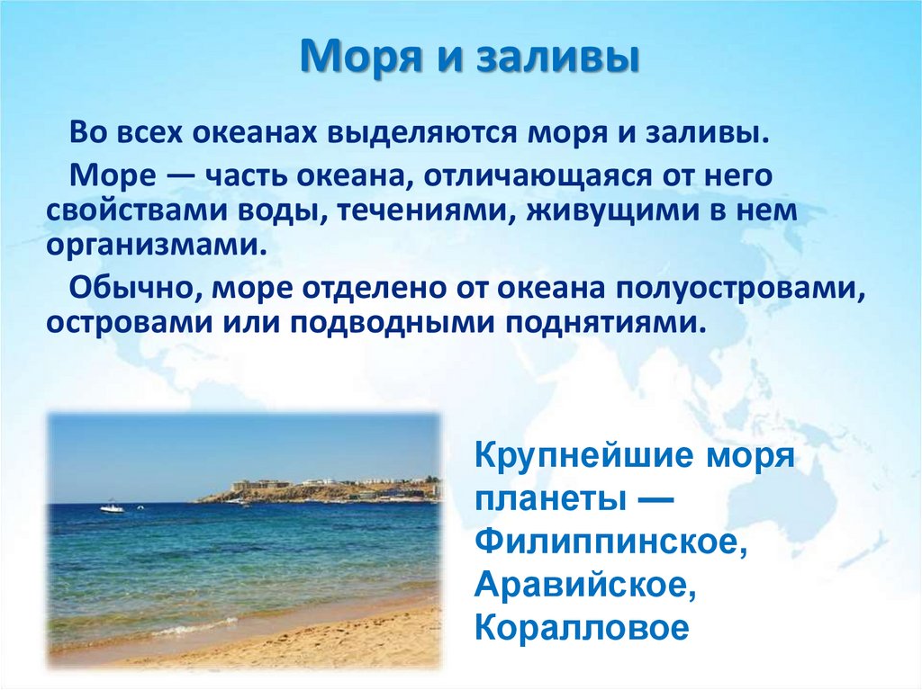 Чем отличается море от океанов кратко. Море и океан разница. Чем отличается море от океана. Различие моря и океана. Отличие моря от океана.