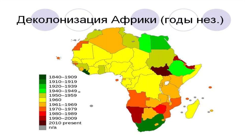 Страны азии и африки