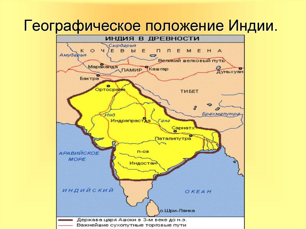 Название государства индии. Местоположение древней Индии. Древняя Индия местоположение государство. Географическое положение древней Индии. Географическое местоположение древней Индии.