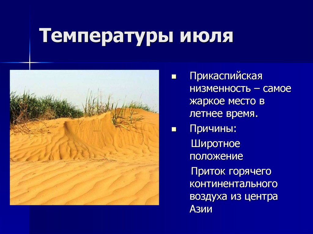 Закономерности распределения влаги. Почвы Прикаспийской низменности. Прикаспийская низменность осадки. Климат Прикаспийской низменности. Прикаспийская низменность презентация.